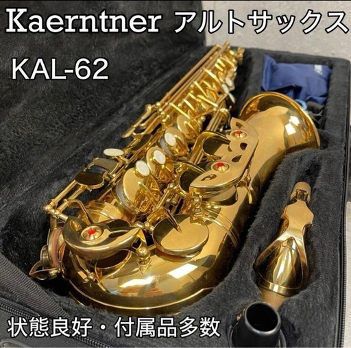 アルトサックス