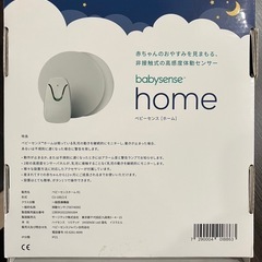 ベビー用品】ベビーセンスホーム（Babysense Home）正規認定品
