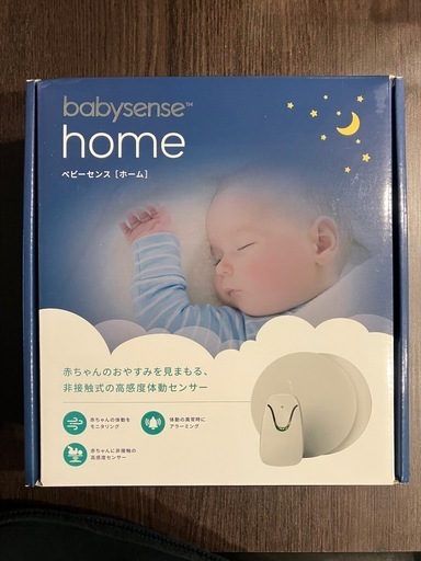 【ベビー用品】ベビーセンスホーム（Babysense ）正規認定品