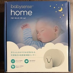 【ベビー用品】ベビーセンスホーム（Babysense Home）...