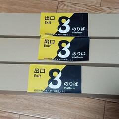 8番出口ポスター3つあります