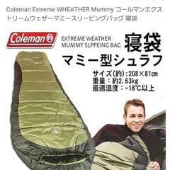 Coleman マミー型シュラフの画像