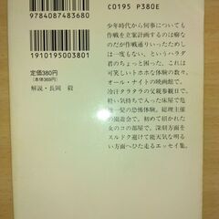『元祖スバラ式世界』原田宗典　集英社文庫の画像