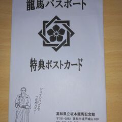 ポストカード　坂本龍馬①の画像