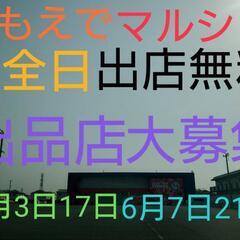 6月21日八街フリーマーケット