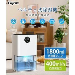 大特価⭐️除湿器 ペルチェ式 強力除湿 1800ML 満水自動停...