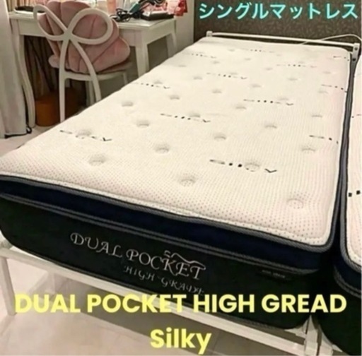 【定価8万】美品　ニトリ高級マットレス(DUAL POCKET HIGH GREAD Silky)