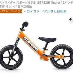 STRIDER スポーツモデル 12インチ　オレンジ　日本正規品