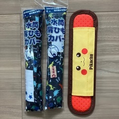 skater水筒（TOMICA)、肩紐カバーなとの画像