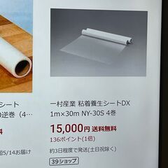 城東テクノキソパッキンロング KP-L102（6本）+一村産業 粘着養生シートDX 1m×30m NY-30S 1.5巻　ネット最安値よりも安く！の画像