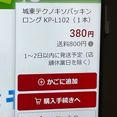 城東テクノキソパッキンロング KP-L102（6本）+一村産業 粘着養生シートDX 1m×30m NY-30S 1.5巻　ネット最安値よりも安く！の画像