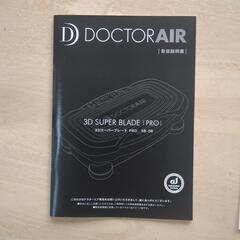 ３DスーパーブレードPRO