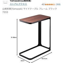 サイドテーブル フレーム ブラック 7203　山崎実業の画像
