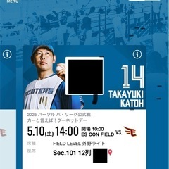 【１枚出品】5月10日 北海道日本ハムファイターズ対東北楽天ゴル...
