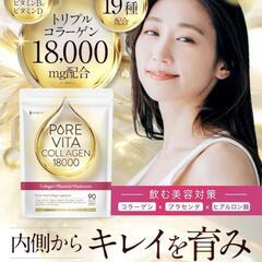 ピュアビタコラーゲン 18000 サプリ 90粒 30日分プラセンタヒアルロン酸の画像