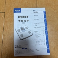 体重計　タニタ　BC-705N 体組成計の画像