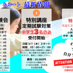 【無料体験会】算数・数学専門塾　＆ルートからのご案内の画像
