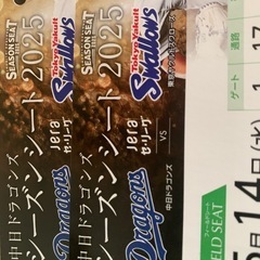 シーズン券仲間