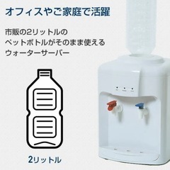 ウォーターサーバー　　市販の2Lペットボトルがそのまま使える👌の画像
