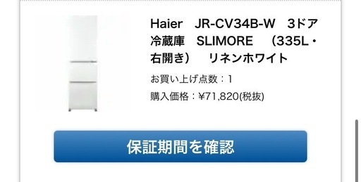 【引き取りに来れる方・価格交渉可能】冷蔵庫