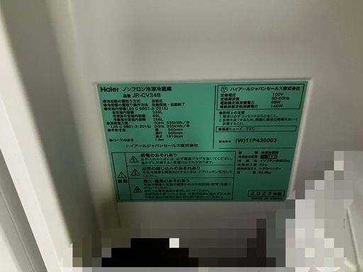 【引き取りに来れる方・価格交渉可能】冷蔵庫