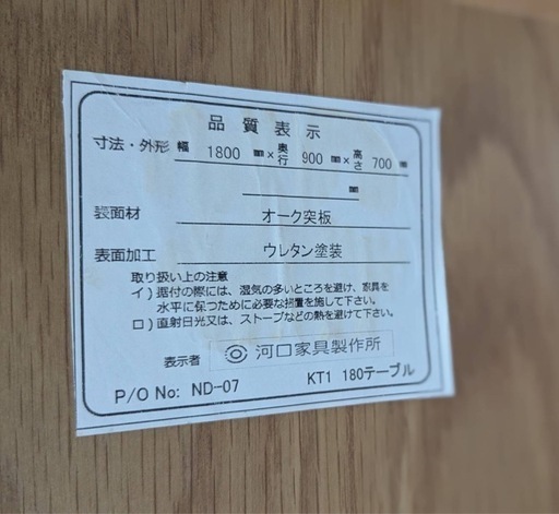 ★最終値下げ★半額　24,000円→12,000円　ダイニングテーブル　河口家具製作所　オーク突板　