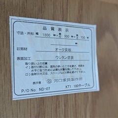 ★最終値下げ★半額　24,000円→12,000円　ダイニングテーブル　河口家具製作所　オーク突板　の画像