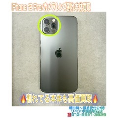 ⭐︎iPhone 12 Proカメラレンズ割れ本体買取