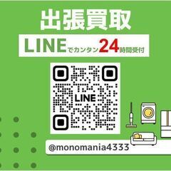 大型家具・大型家電　無料出張買取お伺いします！　【モノマニア四日市店】 - リサイクルショップ