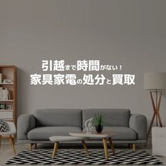 大型家具・大型家電　無料出張買取お伺いします！　【モノマニア四日市店】 - 地元のお店