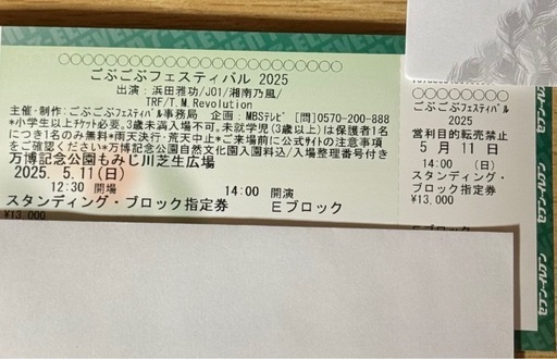 ごぶごぶフェス 5月11日（日） 14:00開演　Eブロック