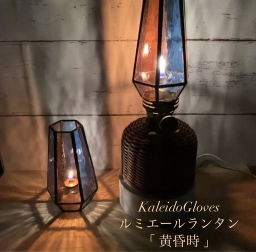 ルミエールランタン用ホヤ【黄昏時】