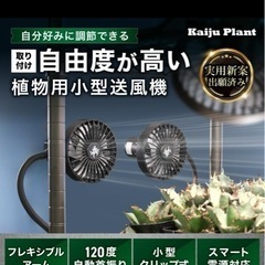 怪獣ファン サーキュレーターの画像