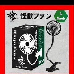 怪獣ファン サーキュレーター