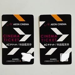 AEON イオン 映画鑑賞券 2枚セット