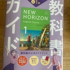 【新品同様】教科書ガイド　中学英語1年　2700円