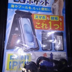新品）海水浴、キャンプ、アウトドア用スマホ防水ケース　2ポケットの画像