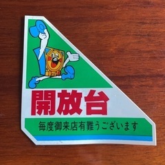 パチンコ！昭和レトロ