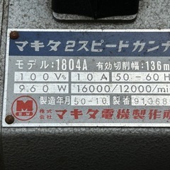 マキタ 2スピードカンナ 1804A　の画像
