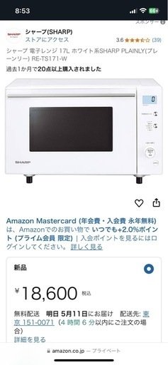 【購入者確定】【5/31引き渡し】【2023年製】シャープ電子レンジ