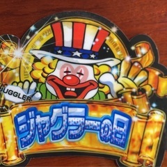 パチスロ　ジャグラー