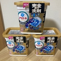 アリエール　洗濯洗剤　3個
