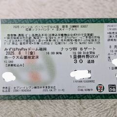 ソフトバンクホークス　8/1チケット　1枚