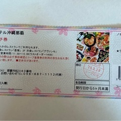 ホテルランチ券【ノボテル沖縄那覇】