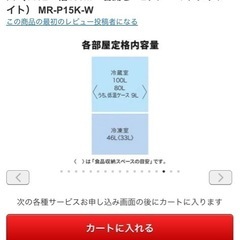 三菱電機　MR-P15H-W　2ドア冷蔵庫146L　マットホワイトMRP15HWの画像