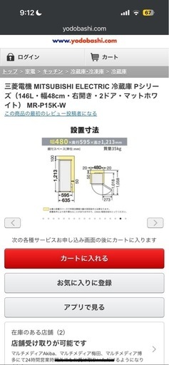 三菱電機　MR-P15H-W　2ドア冷蔵庫146L　マットホワイトMRP15HW