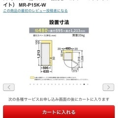 三菱電機　MR-P15H-W　2ドア冷蔵庫146L　マットホワイトMRP15HWの画像