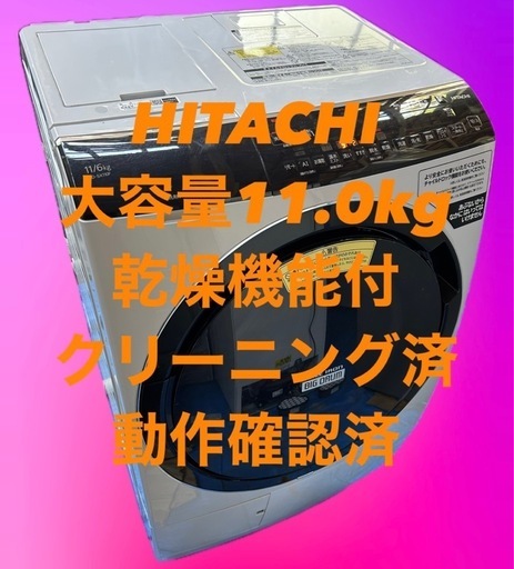 日立 ドラム式洗濯乾燥機 11.0k/6k BD-SX110FL 2021年製