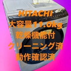 日立 ドラム式洗濯乾燥機 11.0k/6k BD-SX110FL...