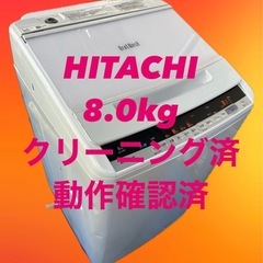 2019年式 8kg HITACHI ビートウォッシュ 洗濯機 ...